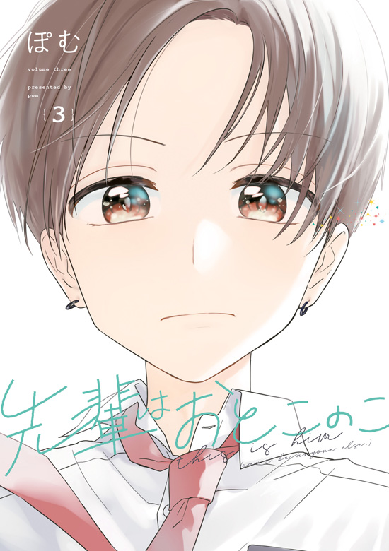 テレビアニメ「先輩はおとこのこ」公式サイト